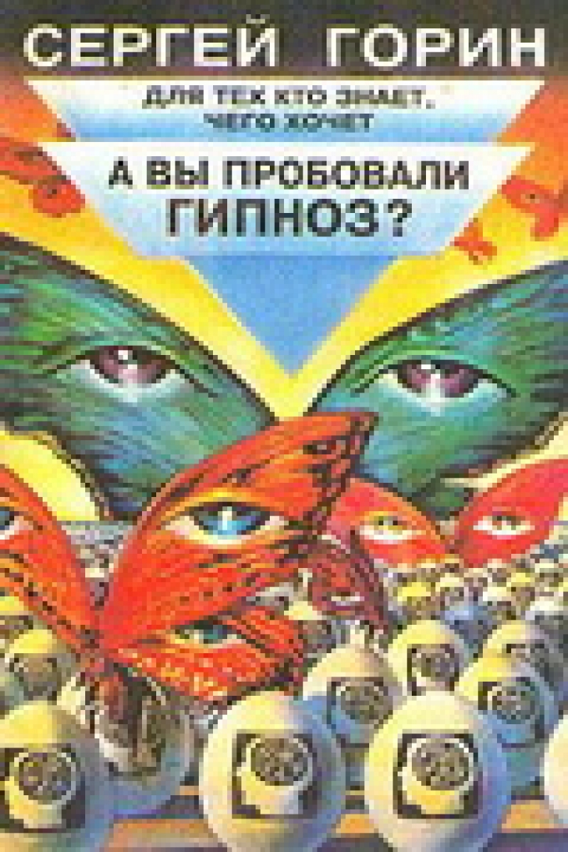 А Вы пробовали гипноз?