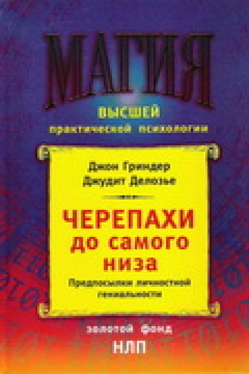 Черепахи до самого низа