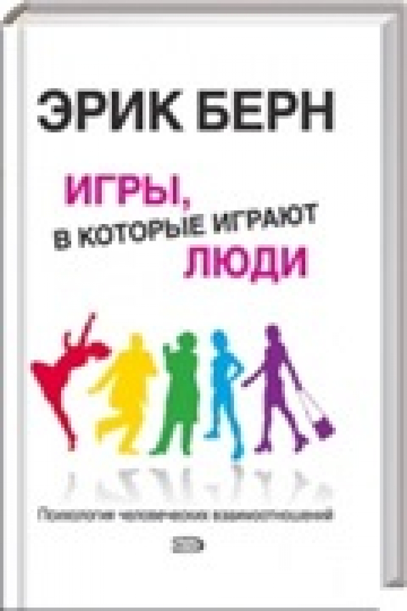 Игры, в которые играют люди