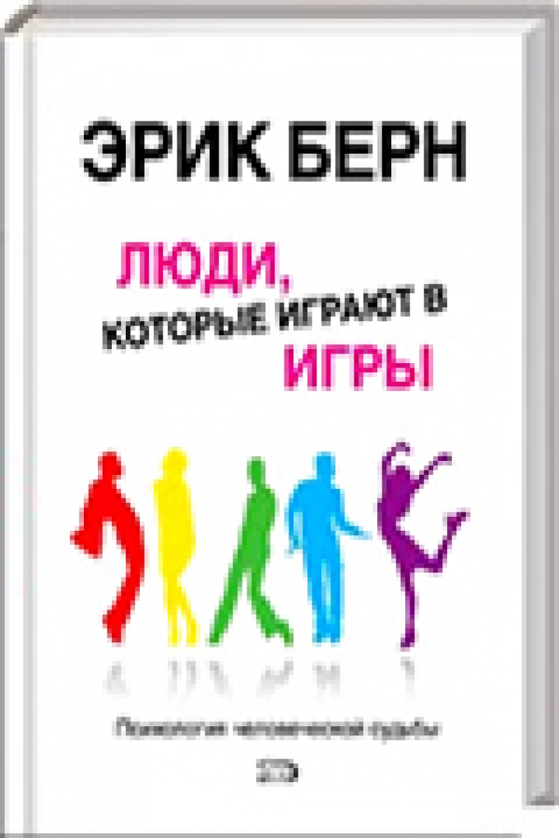 Люди, которые играют в игры