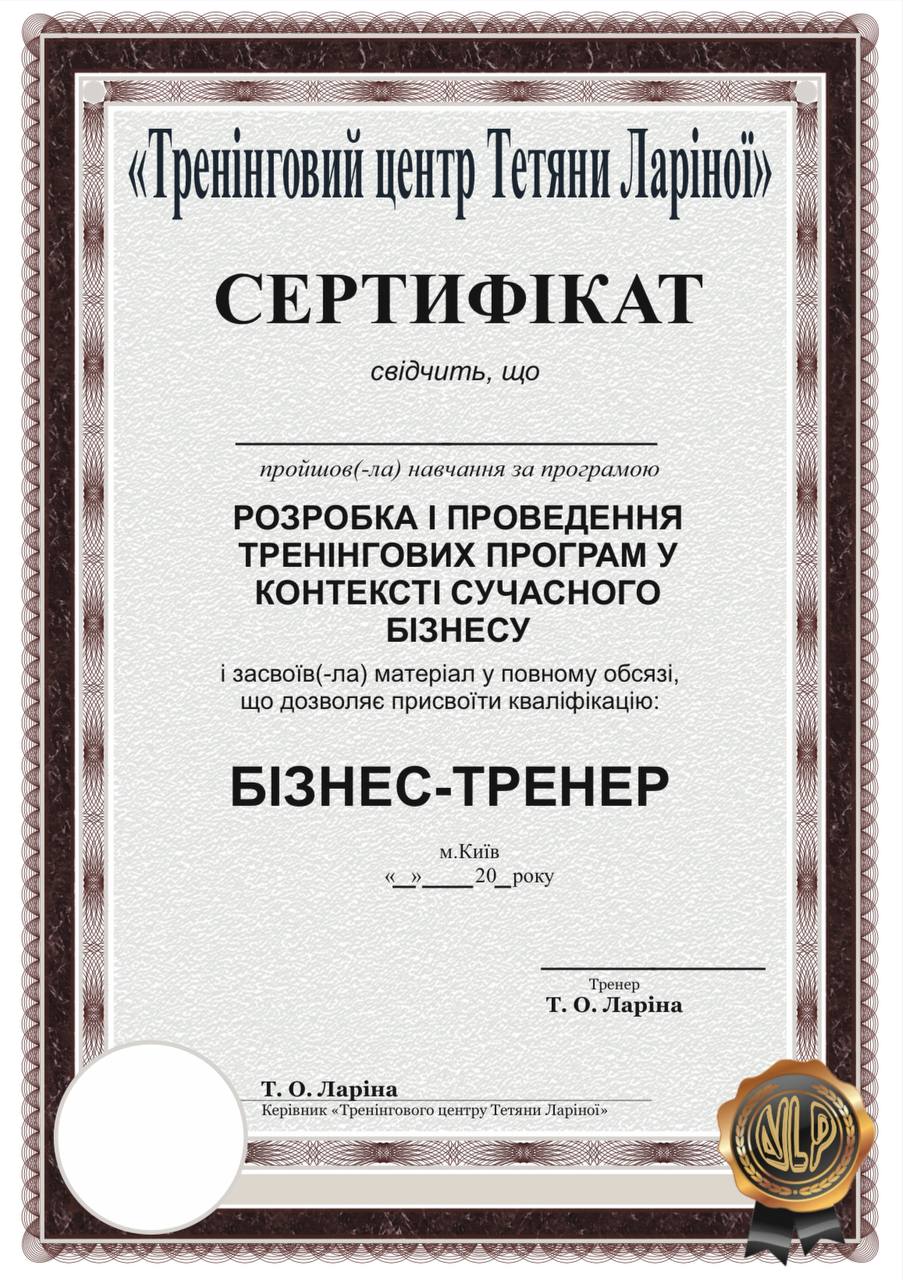 certificate_biznes_trainer.jpg